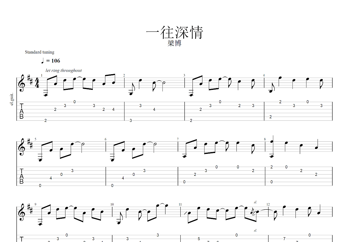 一往深情吉他谱预览图
