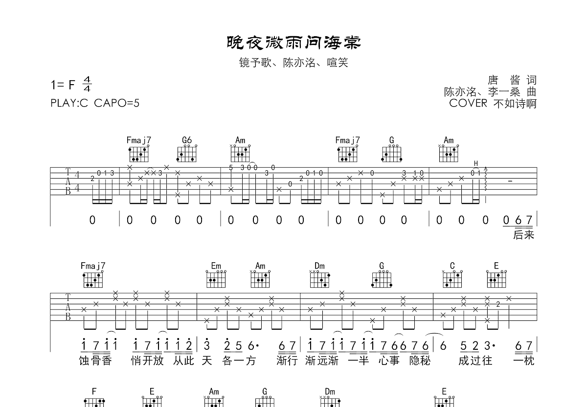 晚夜微雨问海棠吉他谱预览图