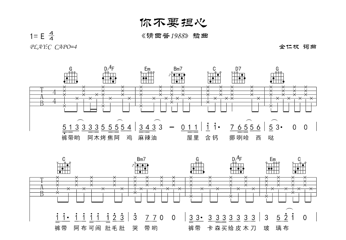 你不要担心吉他谱预览图