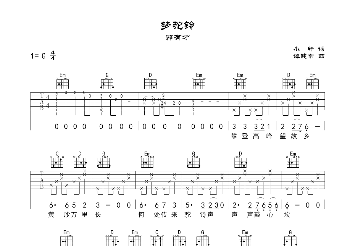 梦驼铃吉他谱预览图