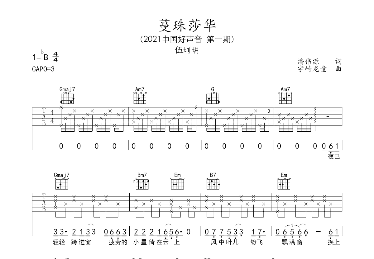 蔓珠莎华吉他谱预览图