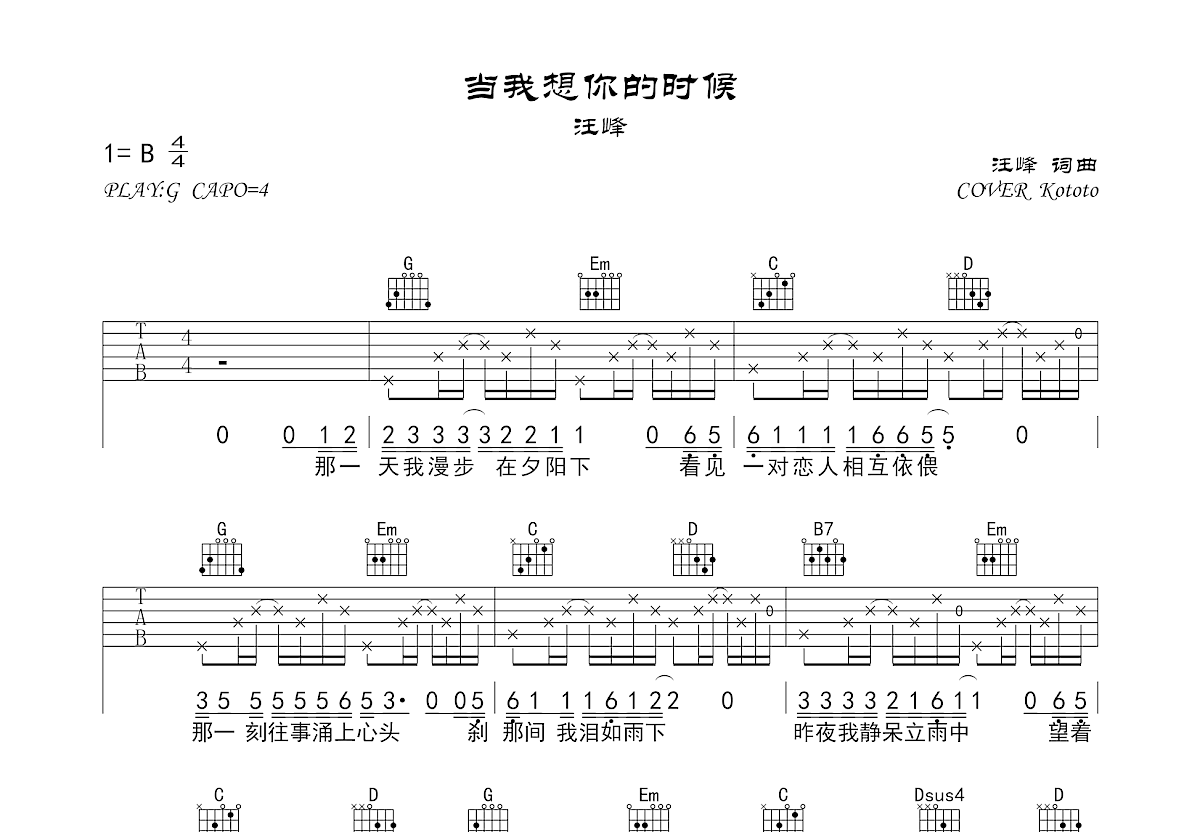 当我想你的时候吉他谱预览图