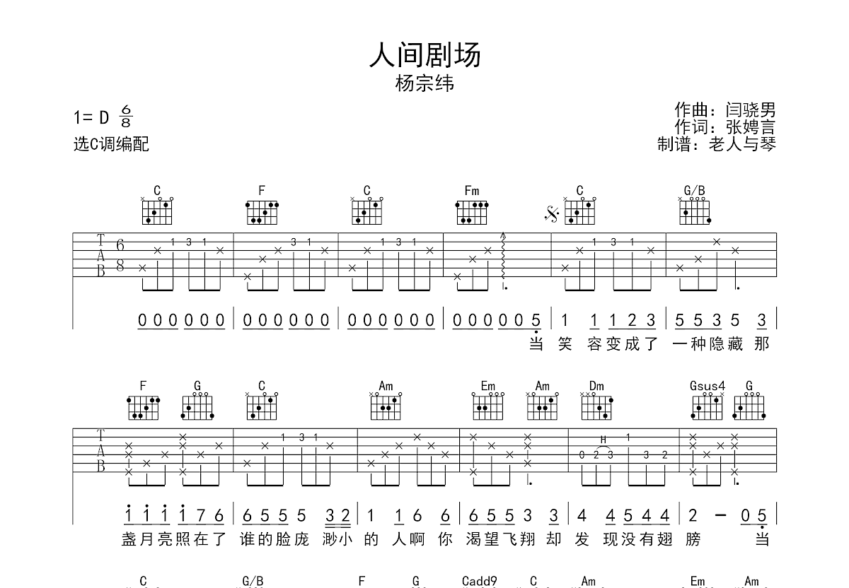 人间剧场吉他谱预览图