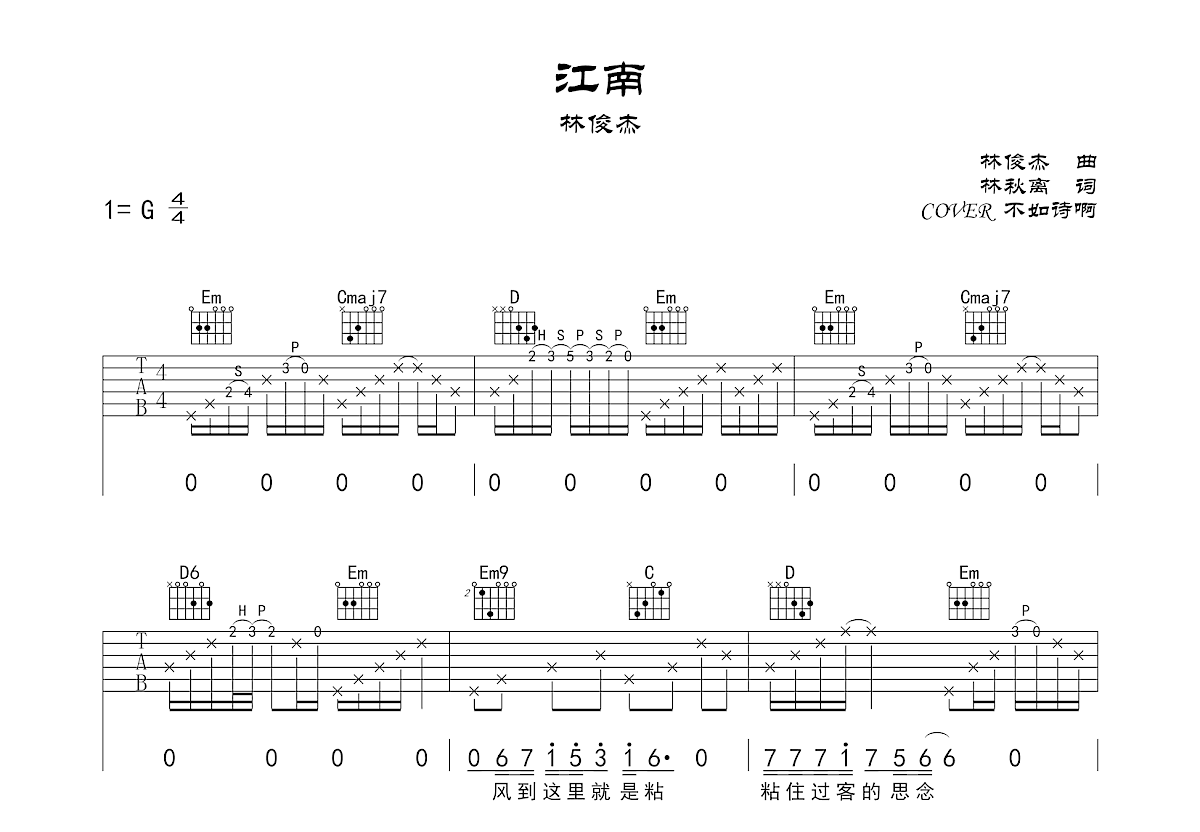 江南吉他谱预览图