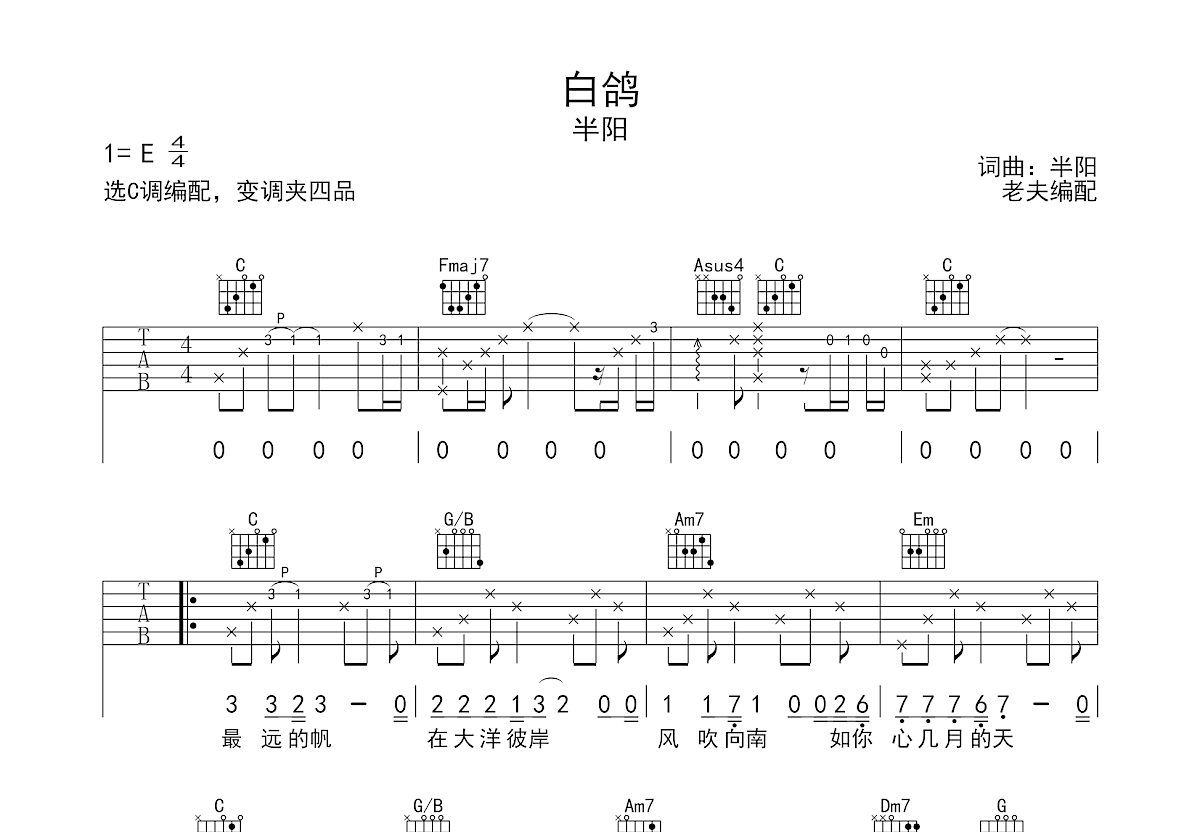 白鸽吉他谱预览图