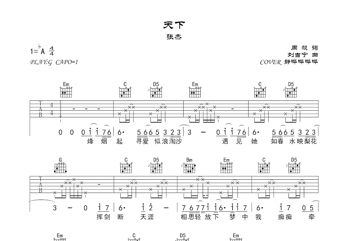 天下吉他谱预览图