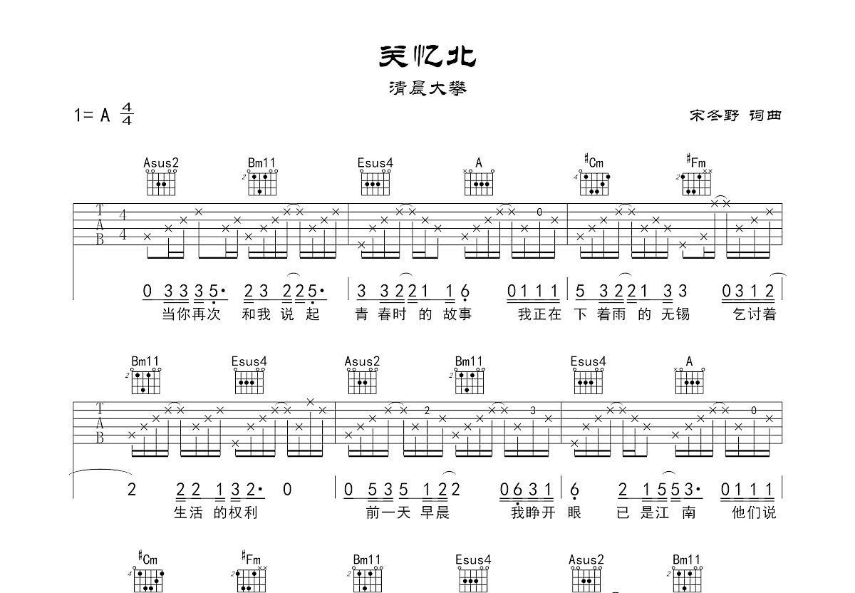 关忆北吉他谱预览图