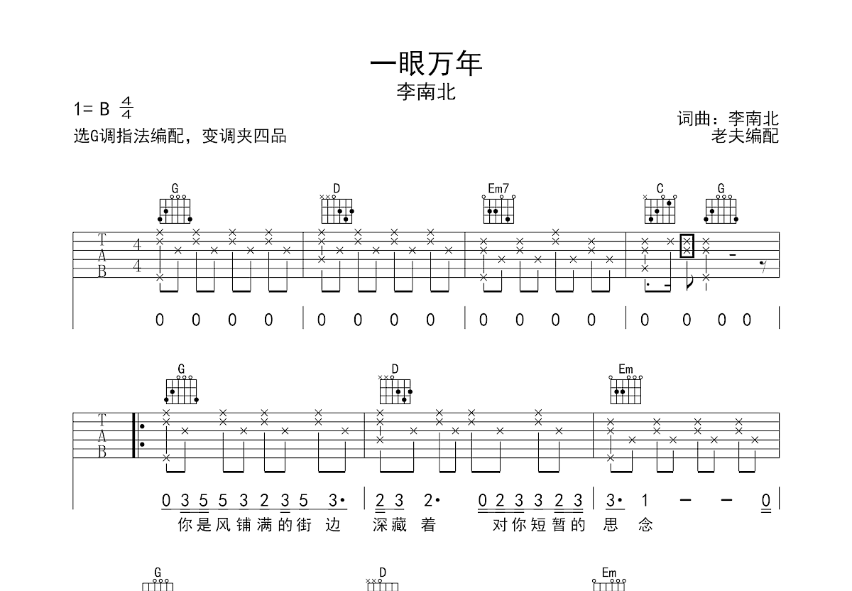 一眼万年吉他谱预览图