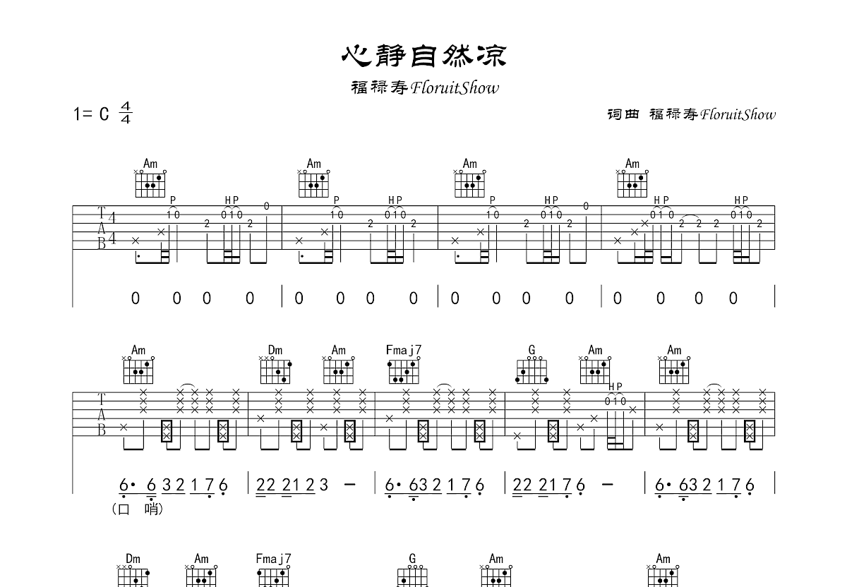 心静自然凉吉他谱预览图