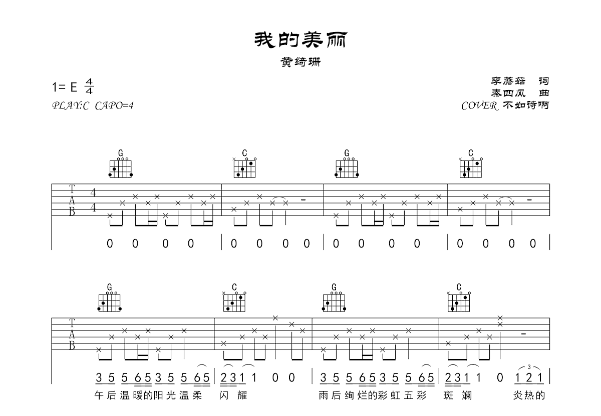 我的美丽吉他谱预览图