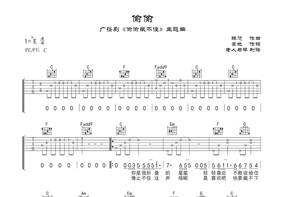 偷偷吉他谱预览图