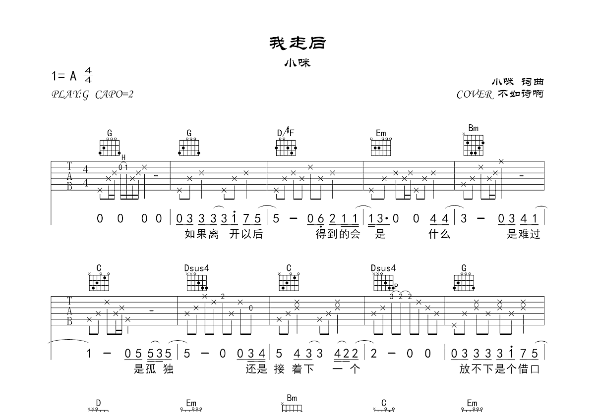 我走后吉他谱预览图