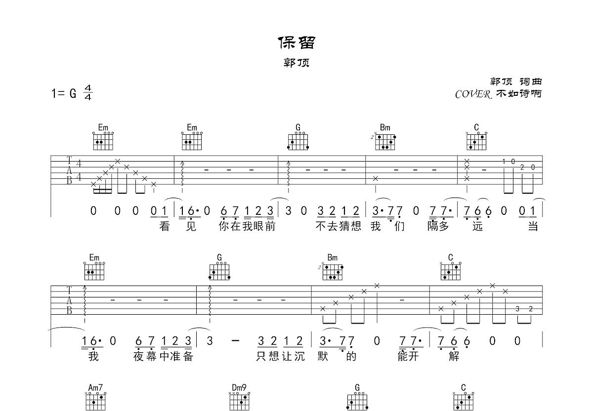 保留吉他谱预览图