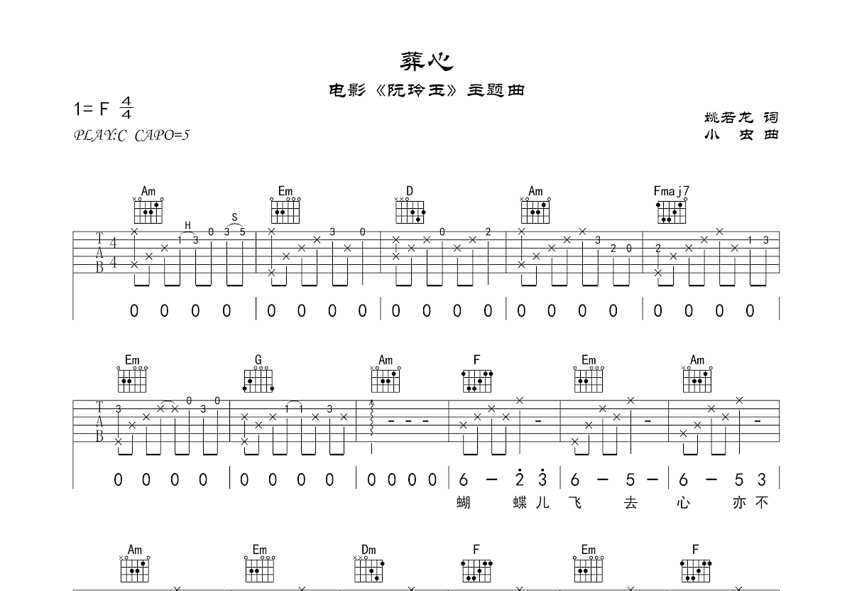 葬心吉他谱预览图