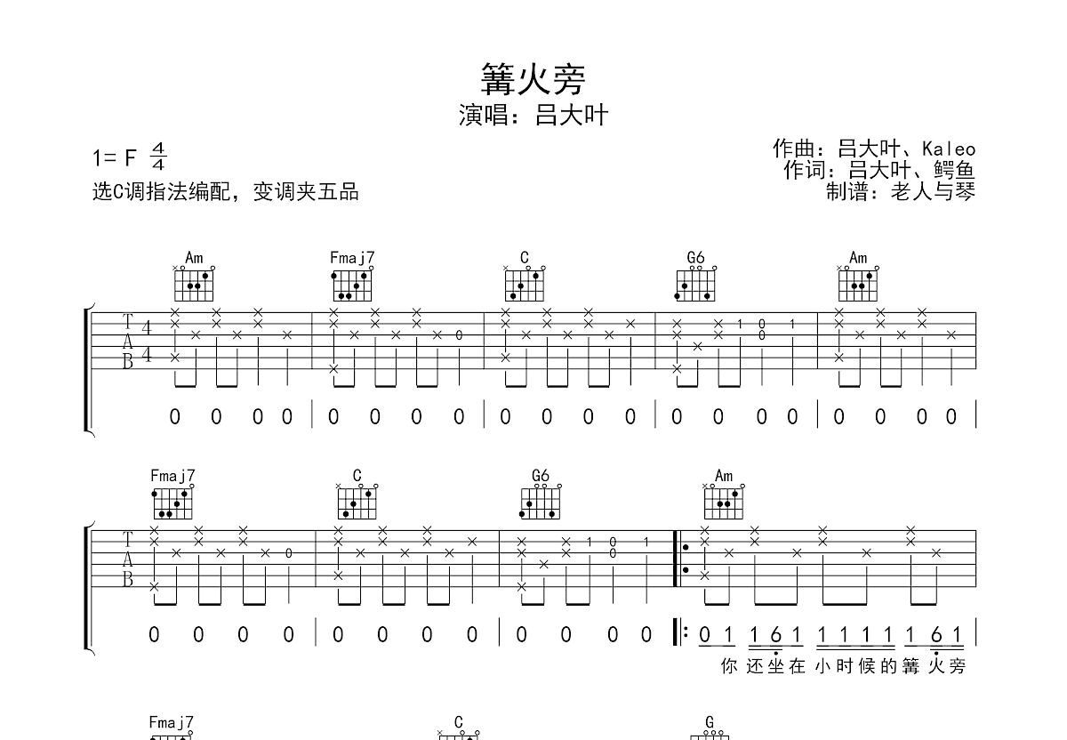 篝火旁吉他谱预览图