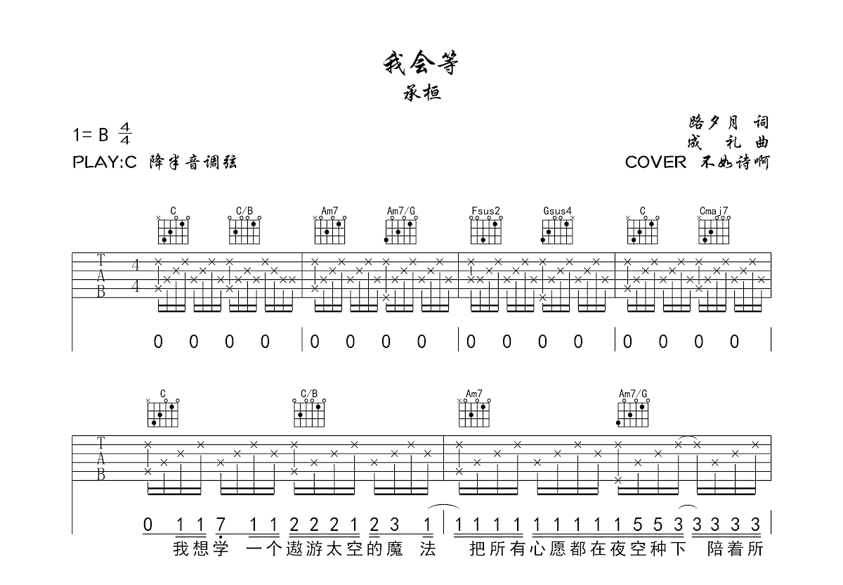 我会等吉他谱预览图