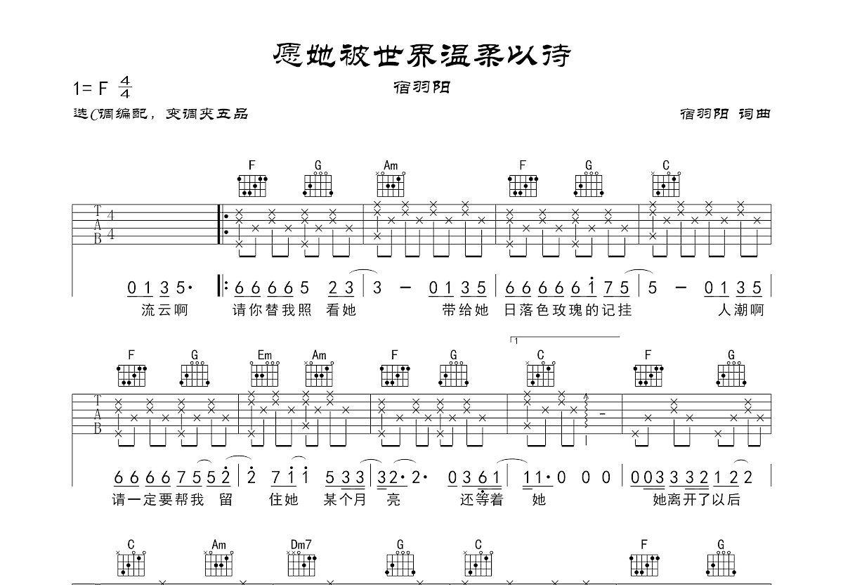 愿她被世界温柔以待吉他谱预览图