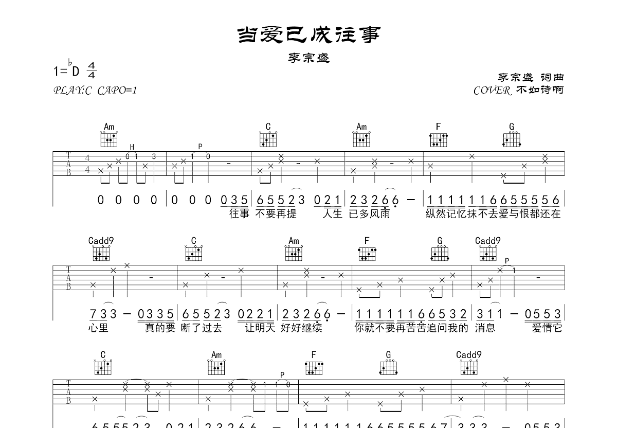 当爱已成往事吉他谱预览图