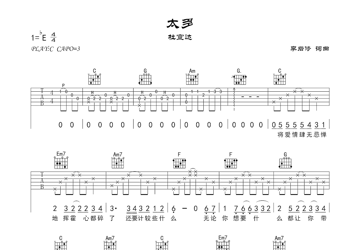 太多吉他谱预览图