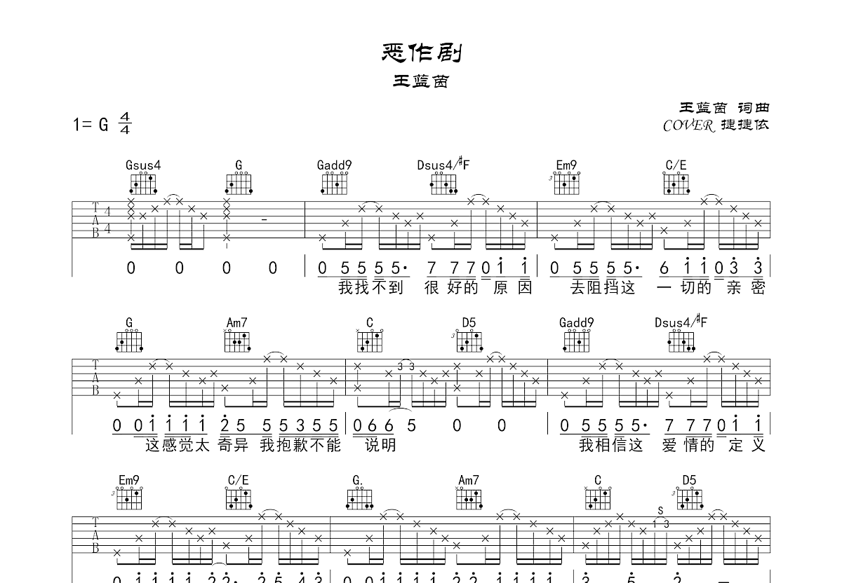 恶作剧吉他谱预览图