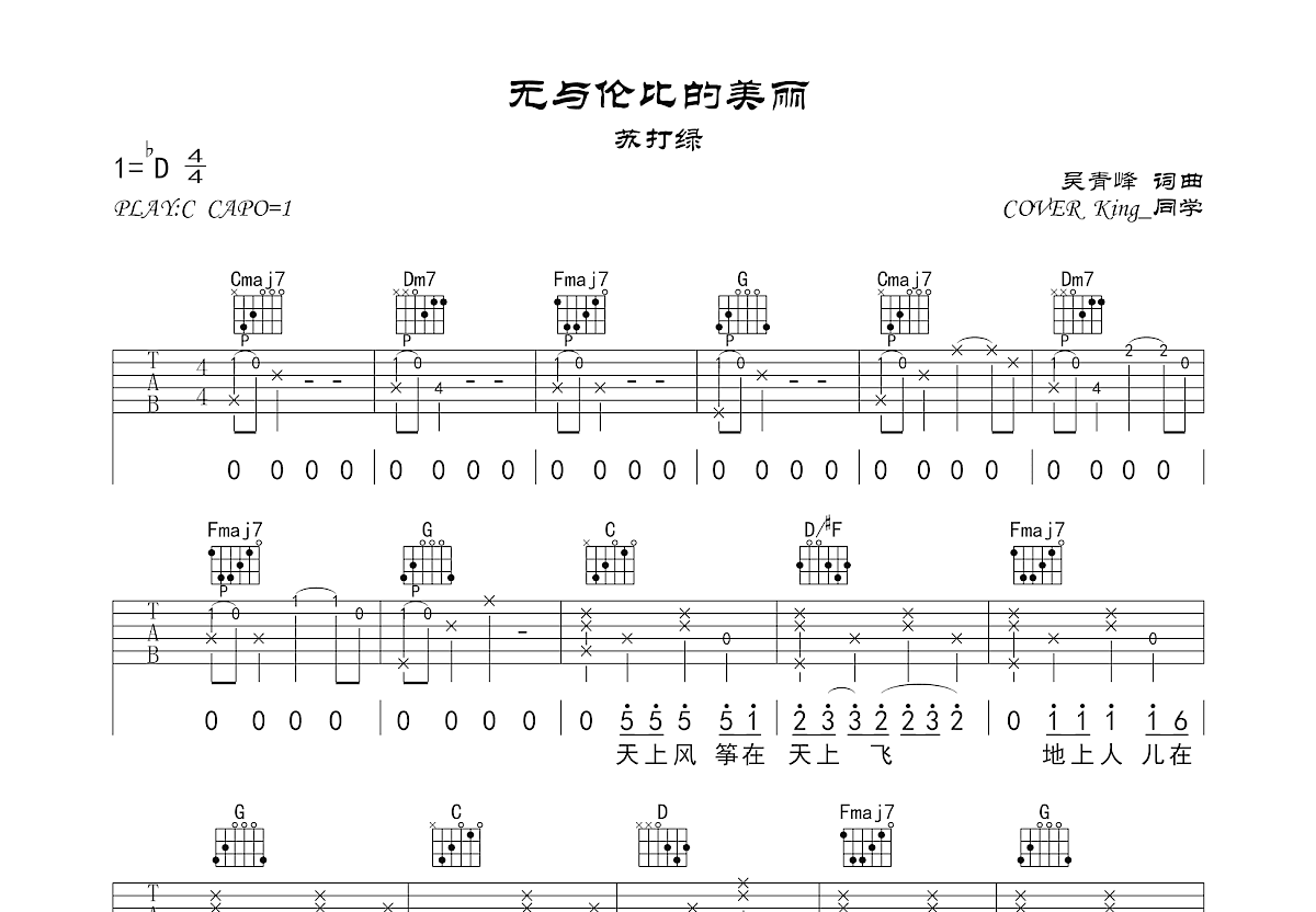 无与伦比的美丽吉他谱预览图