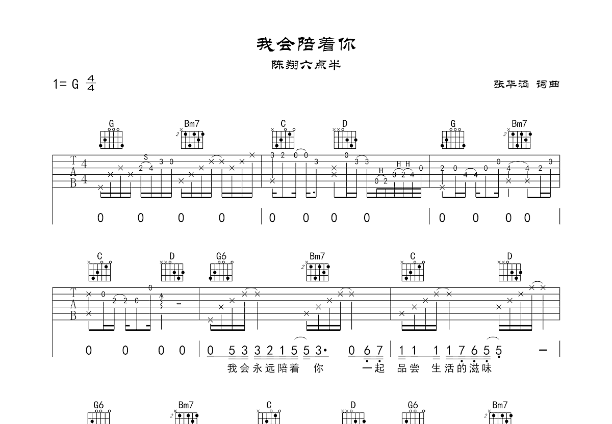 我会陪着你吉他谱预览图