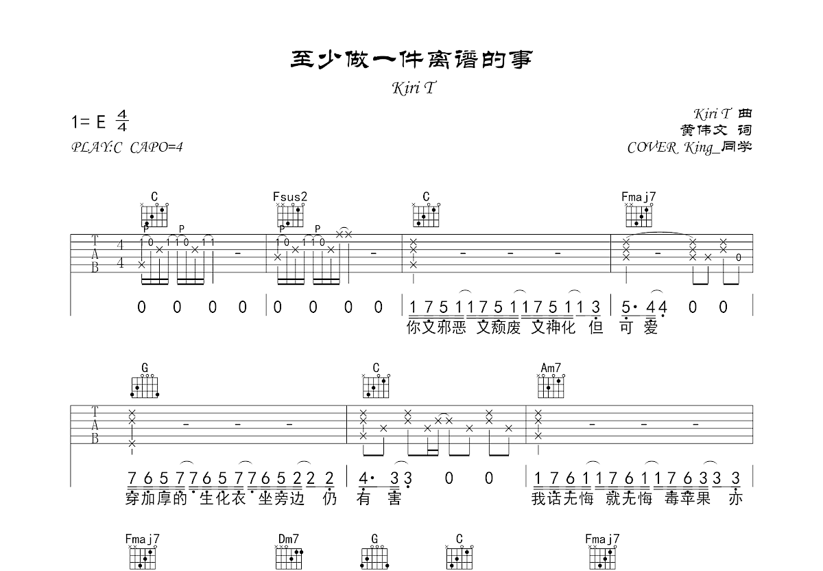 至少做一件离谱的事吉他谱预览图