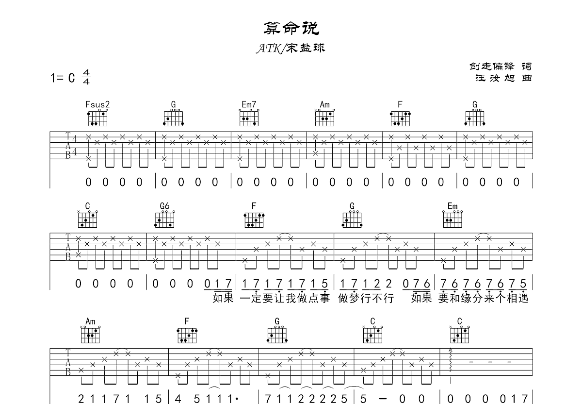 算命说吉他谱预览图