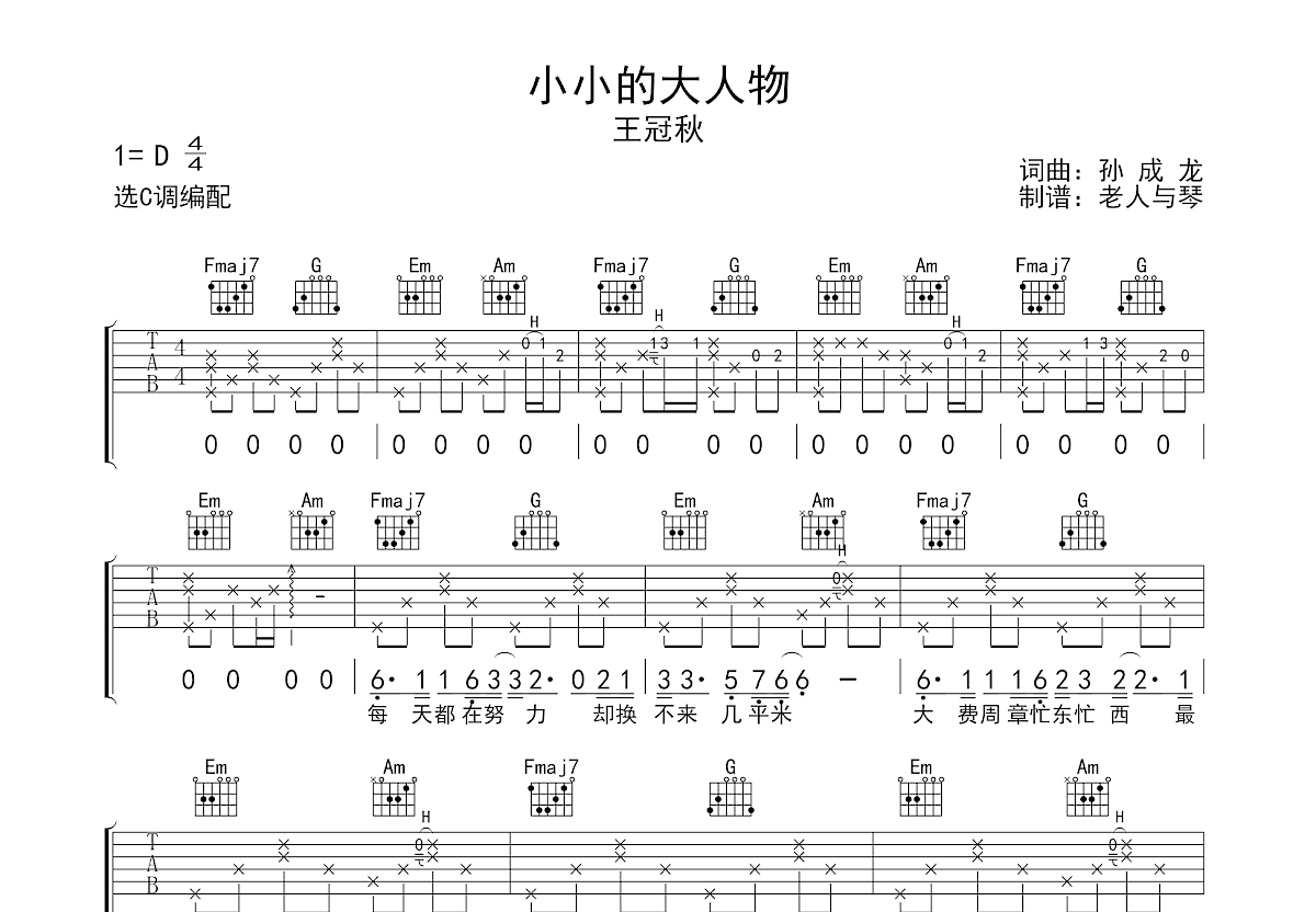 小小的大人物吉他谱预览图