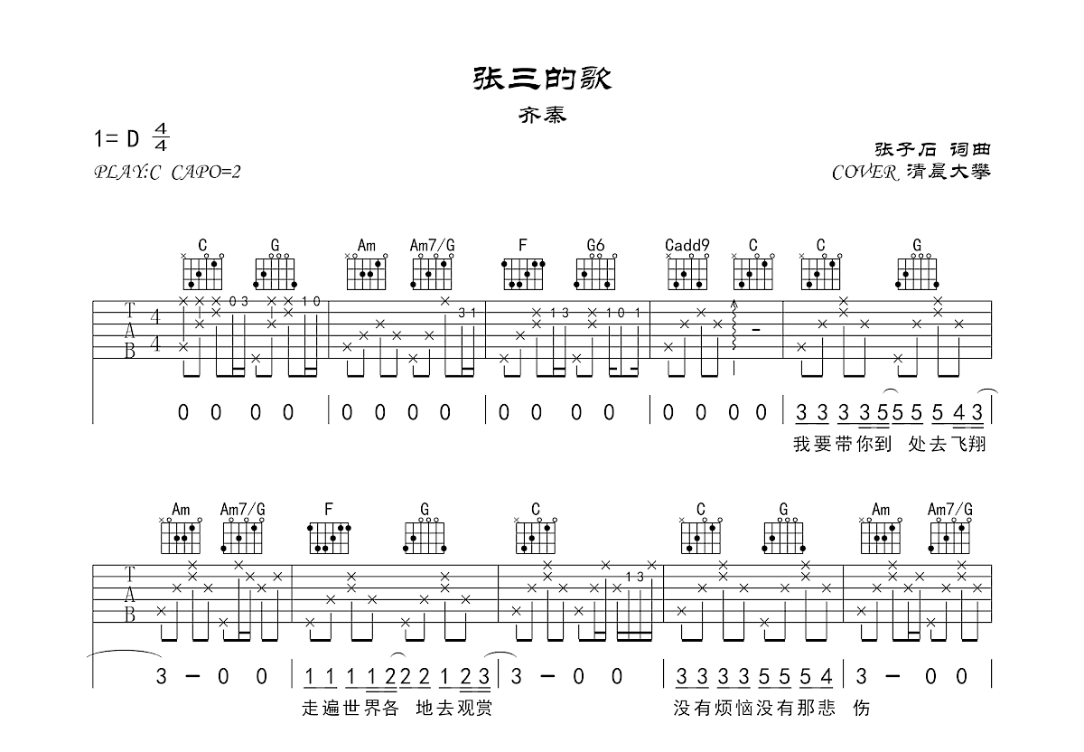 张三的歌吉他谱预览图