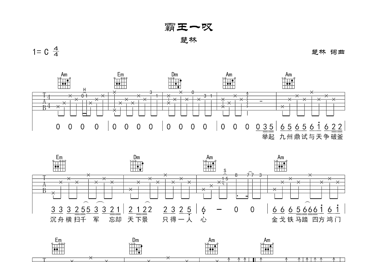 霸王一叹吉他谱预览图