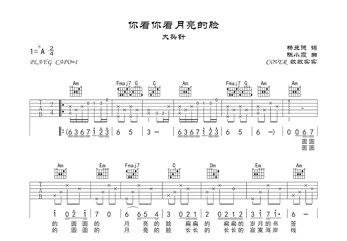 你看你看月亮的脸吉他谱预览图