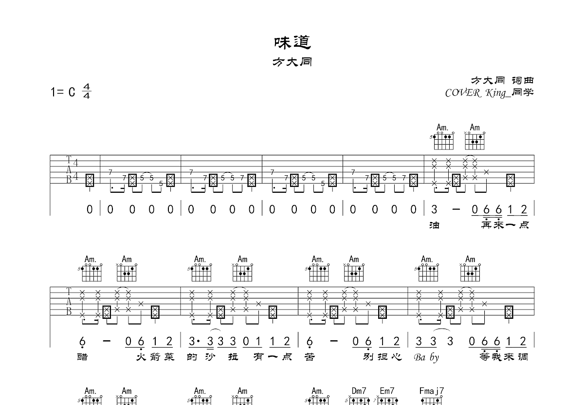 味道吉他谱预览图