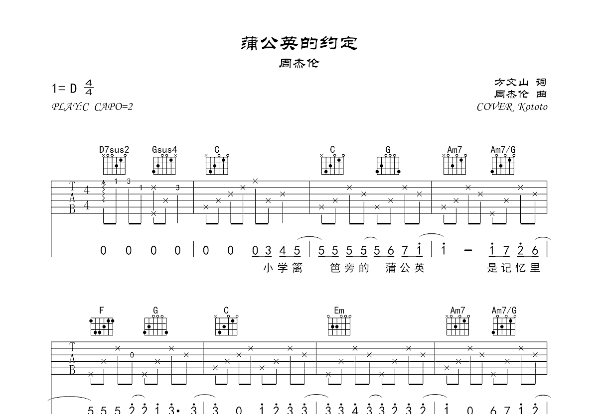 蒲公英的约定吉他谱预览图