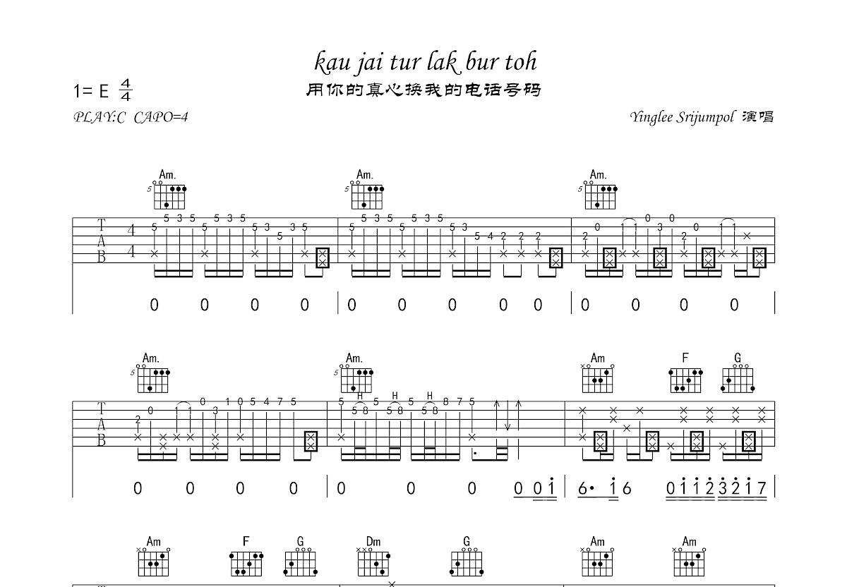 kau jai tur lak bur toh吉他谱预览图