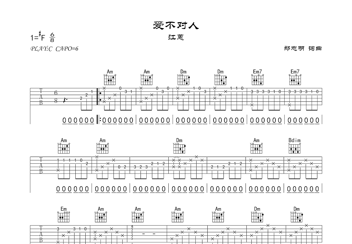 爱不对人吉他谱预览图