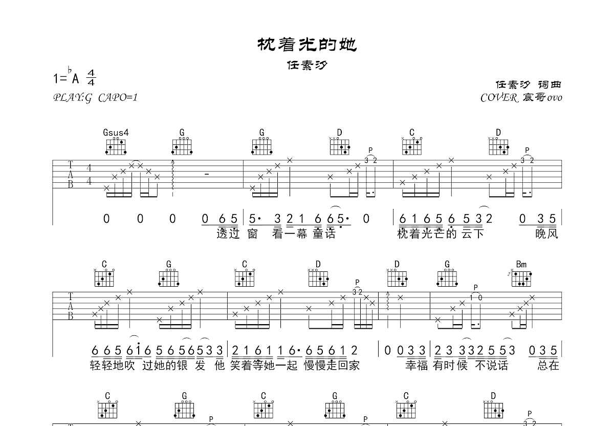枕着光的她吉他谱预览图