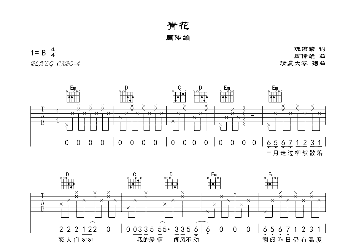 青花吉他谱预览图