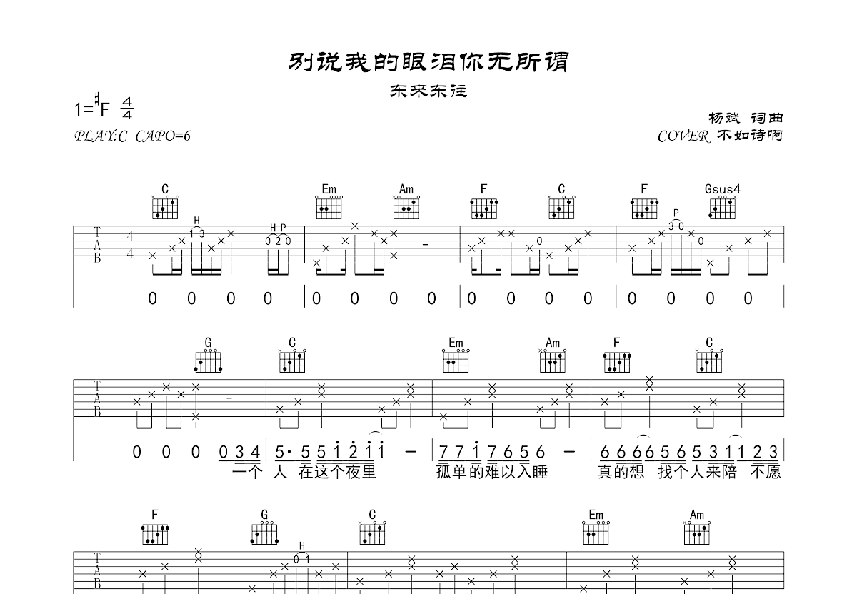 别说我的眼泪你无所谓吉他谱预览图