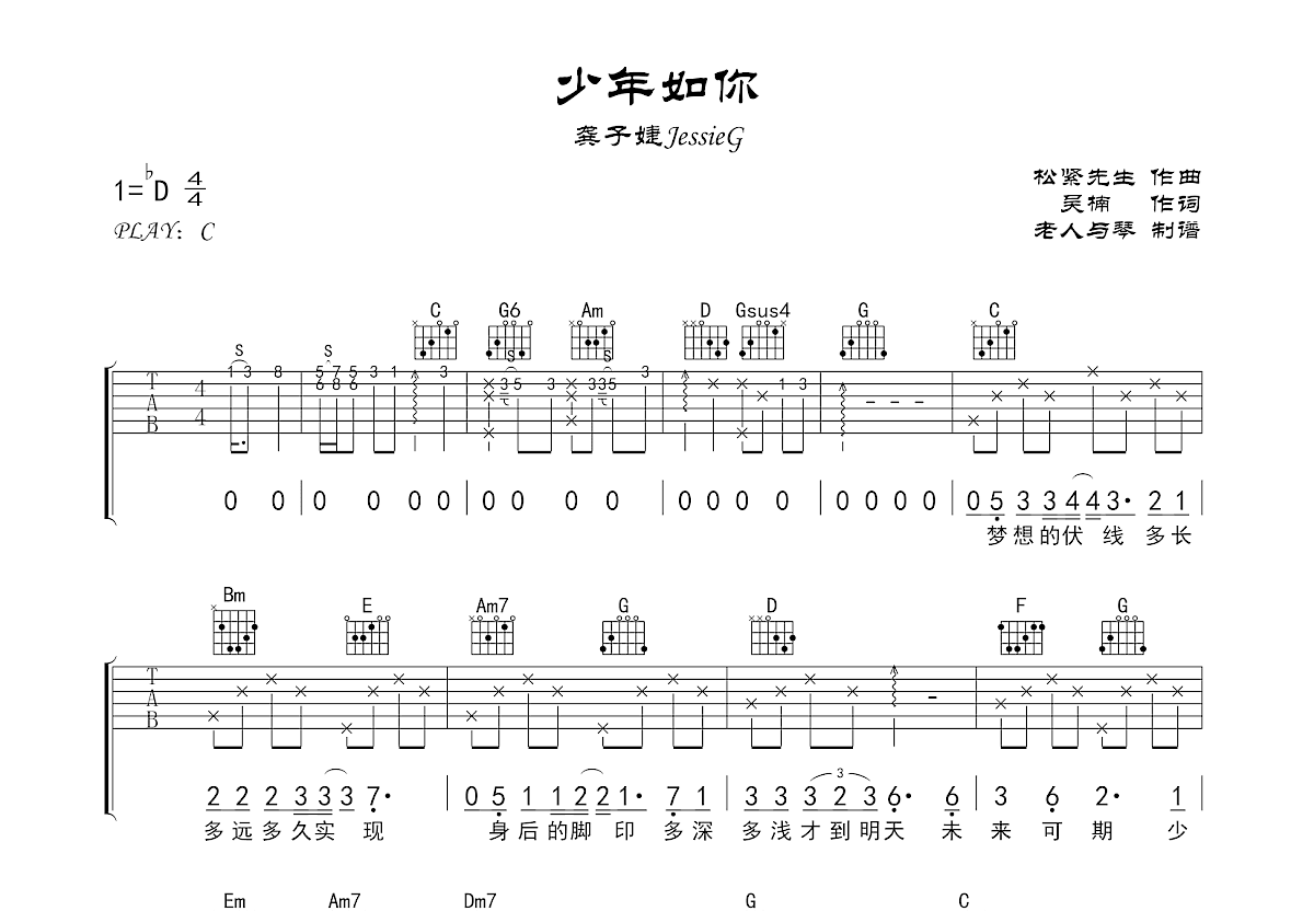 少年如你吉他谱预览图