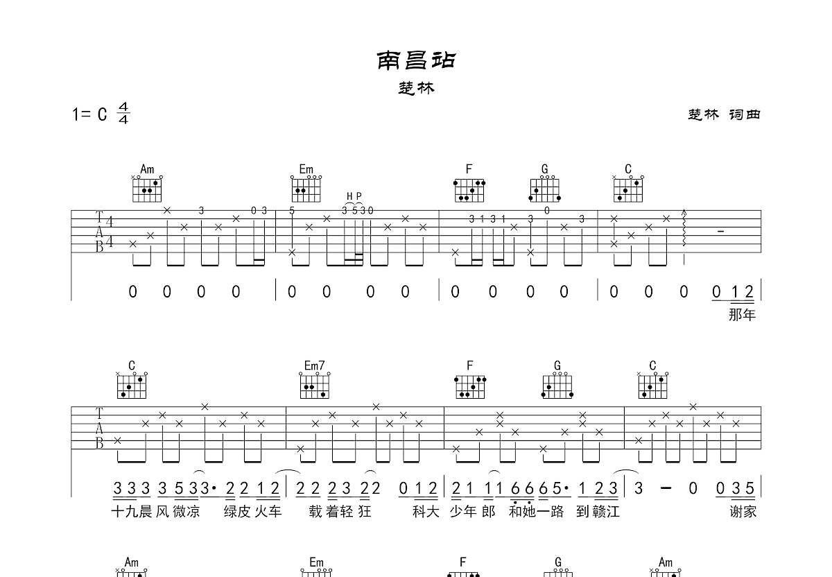南昌站吉他谱预览图