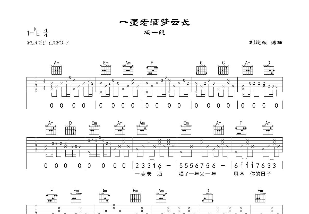 一壶老酒梦云长吉他谱预览图