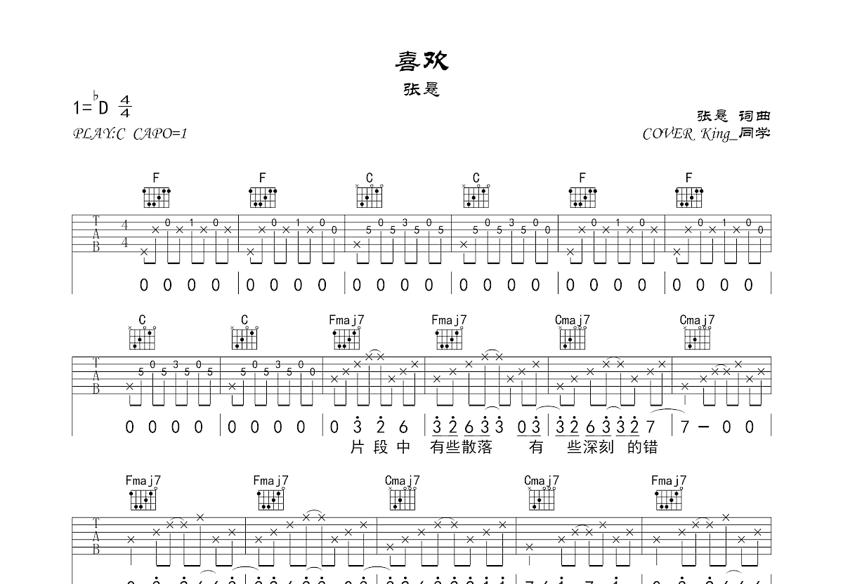 喜欢吉他谱_King_同学_C调弹唱