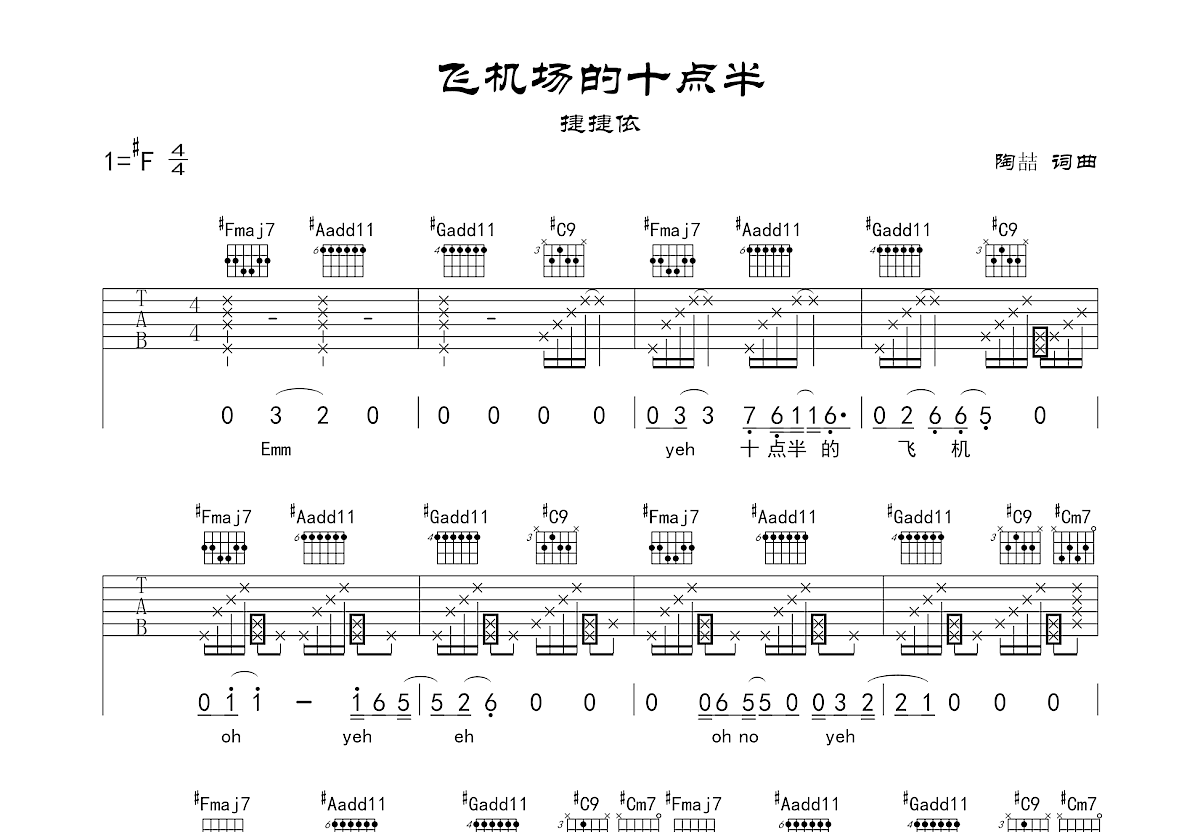 飞机场的十点半吉他谱预览图