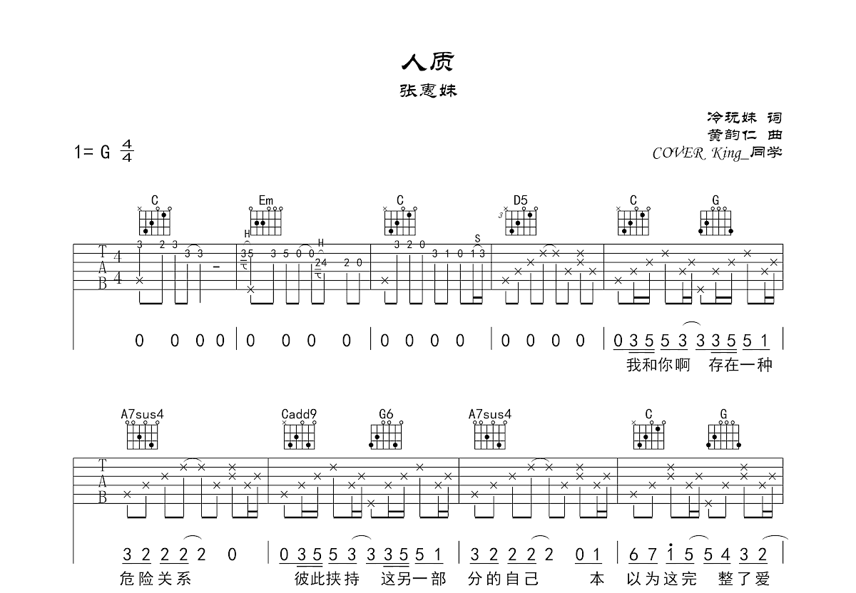 人质吉他谱预览图