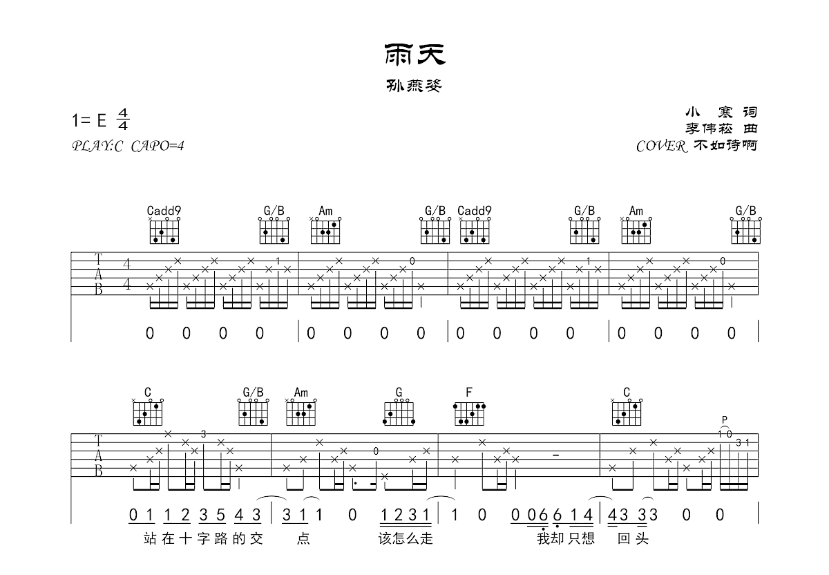 雨天吉他谱预览图