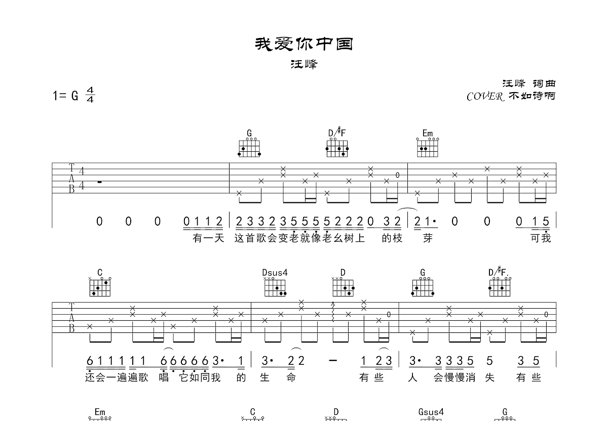 我爱你中国吉他谱预览图