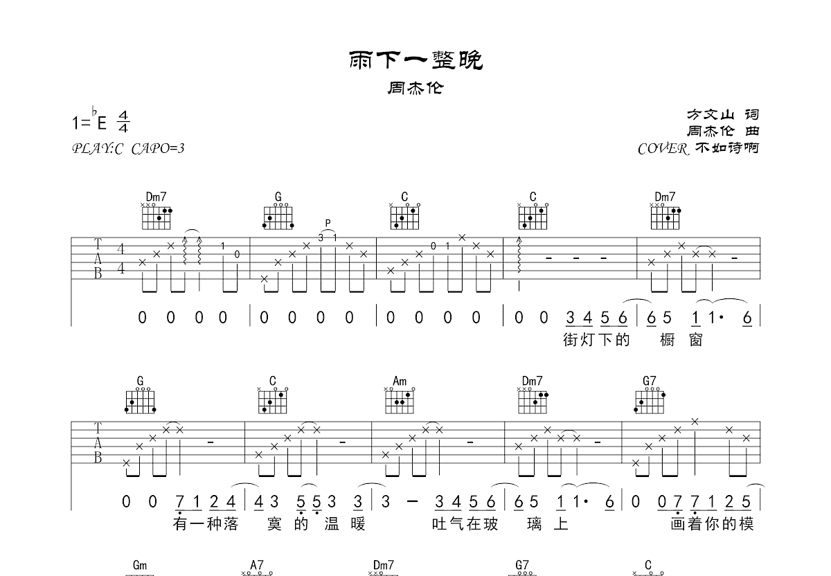 雨下一整晚吉他谱预览图