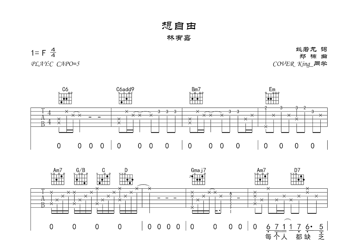 想自由吉他谱预览图