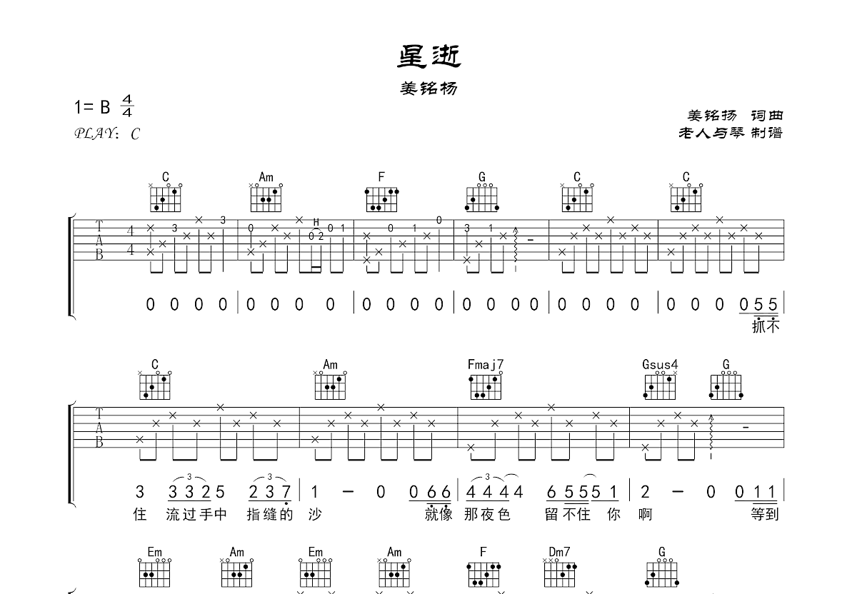 星逝吉他谱预览图